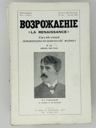Возрождение. La Renaissance. Номера 133-144 за 1963 год. Полный комплект за год.