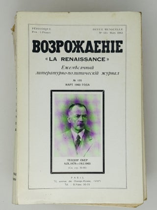 Возрождение. La Renaissance. Номера 133-144 за 1963 год. Полный комплект за год.