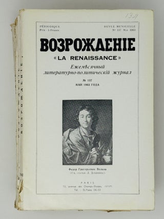Возрождение. La Renaissance. Номера 133-144 за 1963 год. Полный комплект за год.