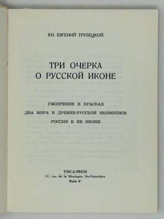Умозрение в красках. Три очерка о русской иконе