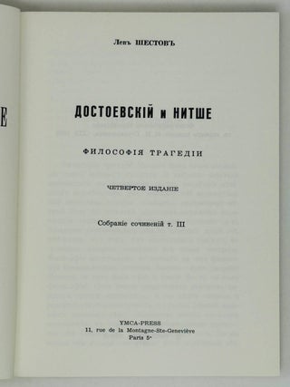 Достоевский и Ницше