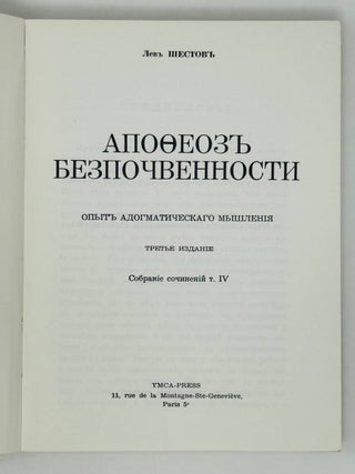 Апофеоз Безпочвенности