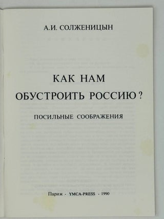 Как нам обустроить Россию? Посильные соображения