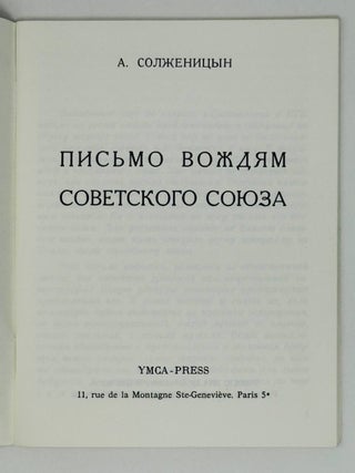 Письмо вождям Советского Союза