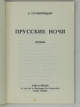 Прусские ночи. Поэма