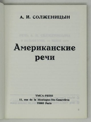 Американские речи