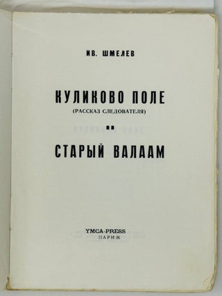 Куликово поле. Старый Валаам