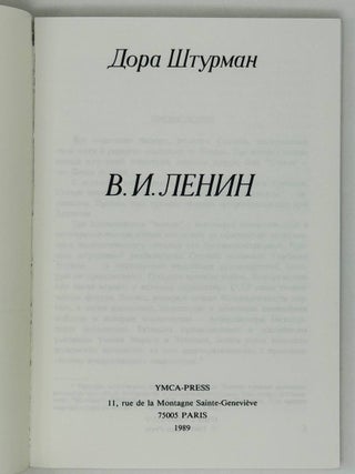 В.И.Ленин