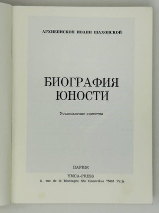 Биография Юности