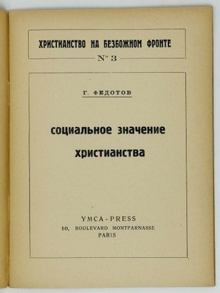 Социальное значение христианства