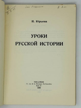 Уроки Русской Истории