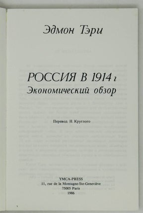 Россия в 1914 году. Экономический обзор