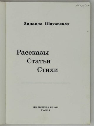 Рассказы. Статьи. Стихи