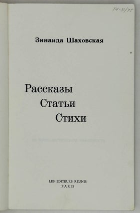 Рассказы. Статьи. Стихи