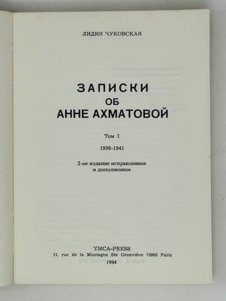 Записки об Анне Ахматовой. В 2-х томах. Тома 1-2