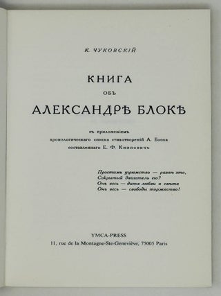 Книга об Александре Блоке