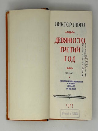 Девяносто третий год