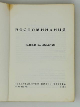 Воспоминания