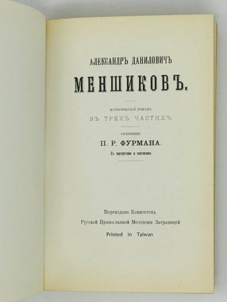 Александр Данилович Меншиков