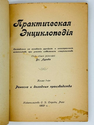 Ремесла и доходные производства