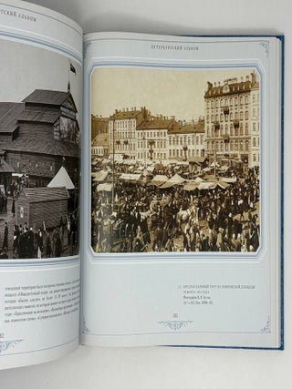 Петербургский альбом
