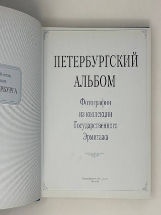 Петербургский альбом