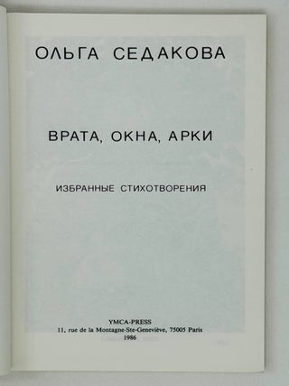 Врата, окна, арки