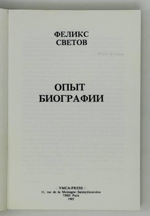 Опыт биографии