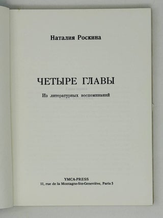 Четыре стороны. Из литературных воспоминаний