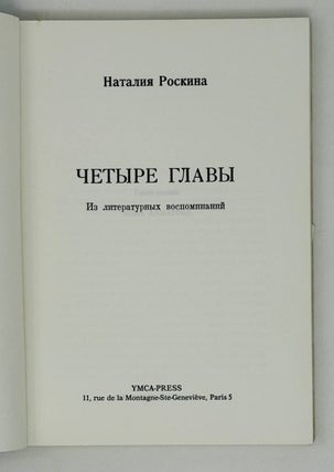 Четыре стороны. Из литературных воспоминаний