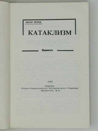 Катаклизм