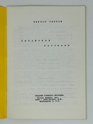 Китайские рассказы