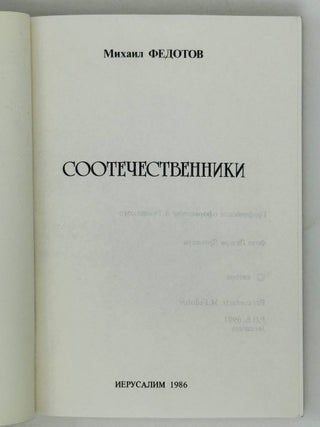 Соотечественники
