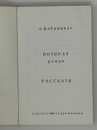 Возврат. Роман. Рассказы