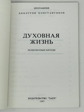 Духовная жизнь