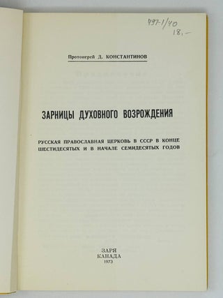 Зарницы духового Возрождения