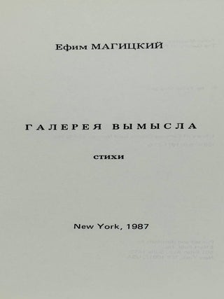 Галерея вымысла
