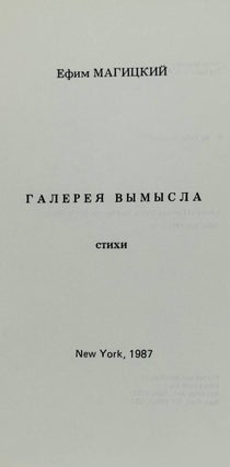 Галерея вымысла