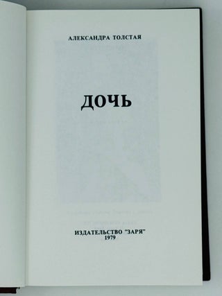 Дочь