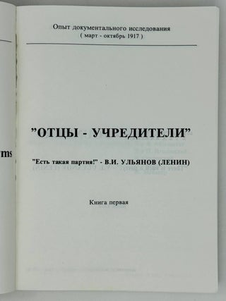 Заговорщики, их сподвижники и сообщники. Ч.1. Кн.1.