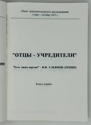 Заговорщики, их сподвижники и сообщники. Ч.1. Кн.1.