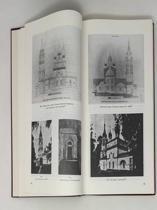 Сорок сороков: альбом-указатель всех московских церквей. Т.4. Окраины Москвы. Иностранные и иноверческие храмы