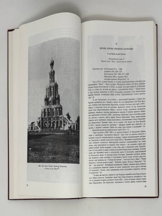 Сорок сороков: альбом-указатель всех московских церквей. Т.4. Окраины Москвы. Иностранные и иноверческие храмы