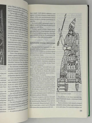 Всемирная история. Век железа. Древнейшие цивилизации Востока