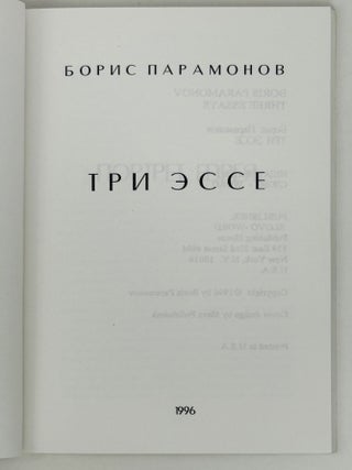 Три эссе. Портрет еврея. Черная доведь.