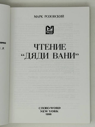 Чтение "Дяди Вани"