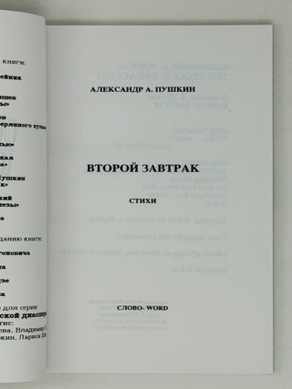 Второй завтрак. Стихи