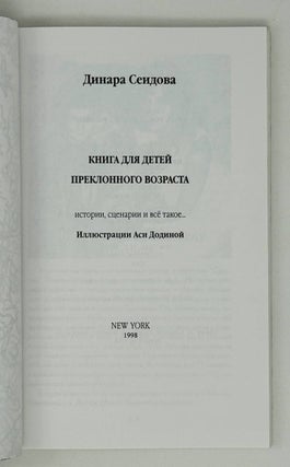 Книга для детей преклонного возраста