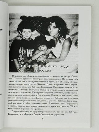 Книга для детей преклонного возраста