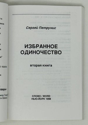 Избранное одиночество
